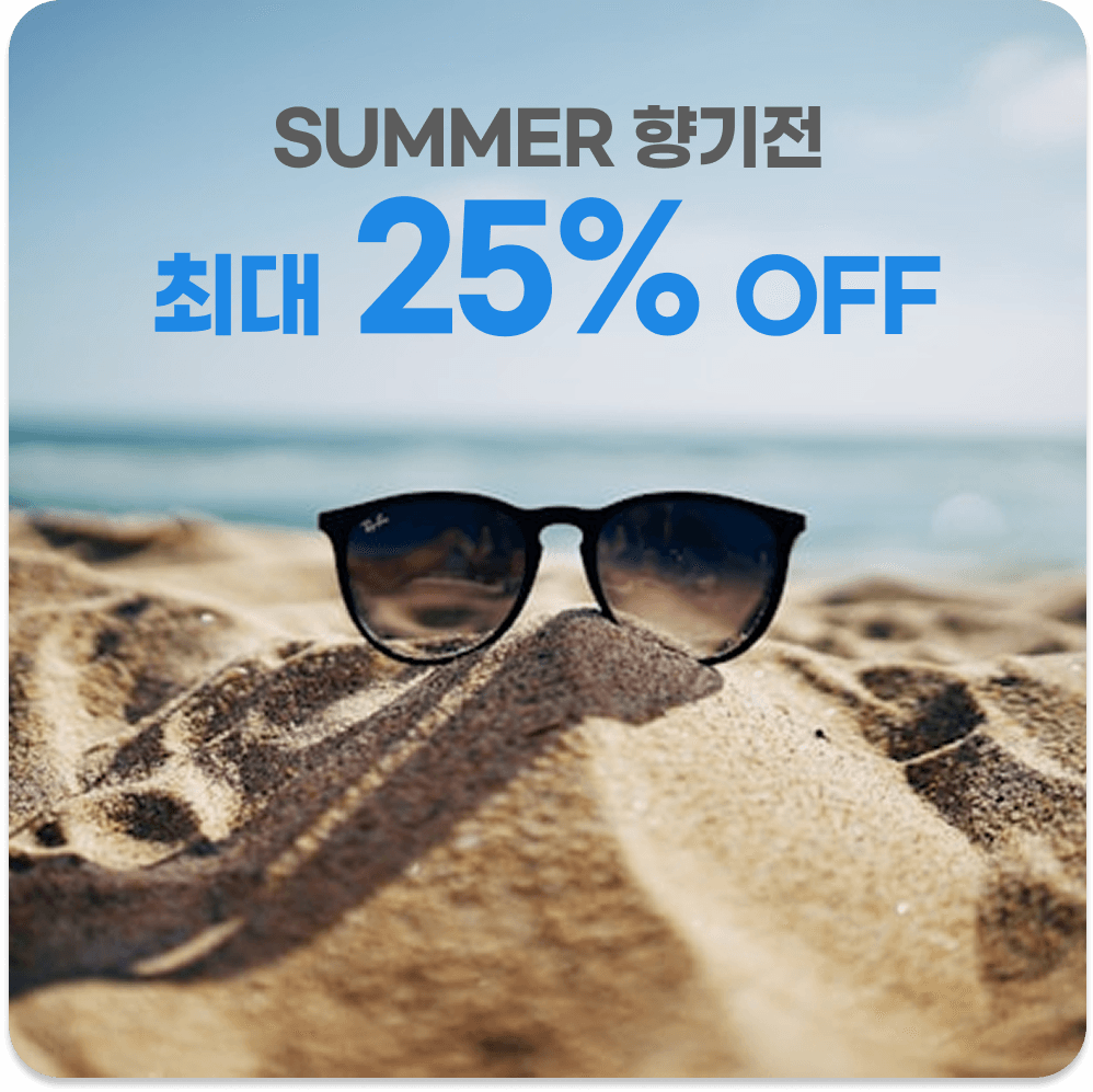 SUMMER 향기전 최대 25% OFF